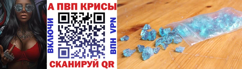 A-PVP Соль Краснодар