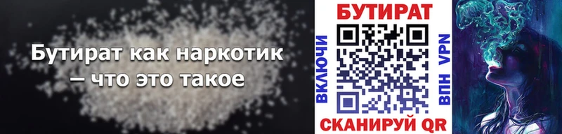 БУТИРАТ бутик  Краснодар 